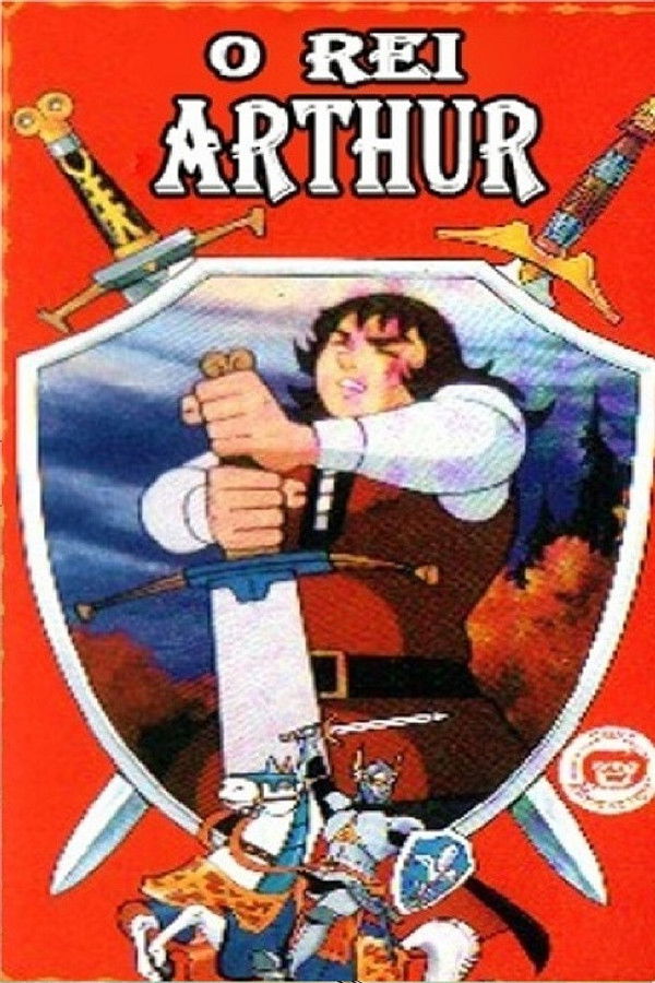 円卓の騎士物語　燃えろアーサー