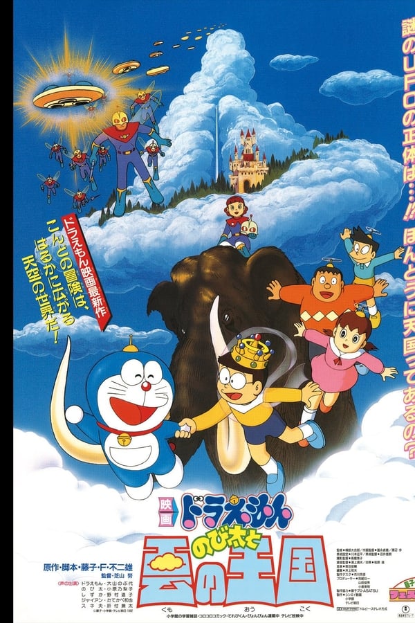 Doraemon – The movie: Il Regno delle Nuvole