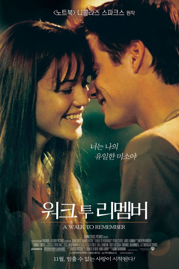 워크 투 리멤버