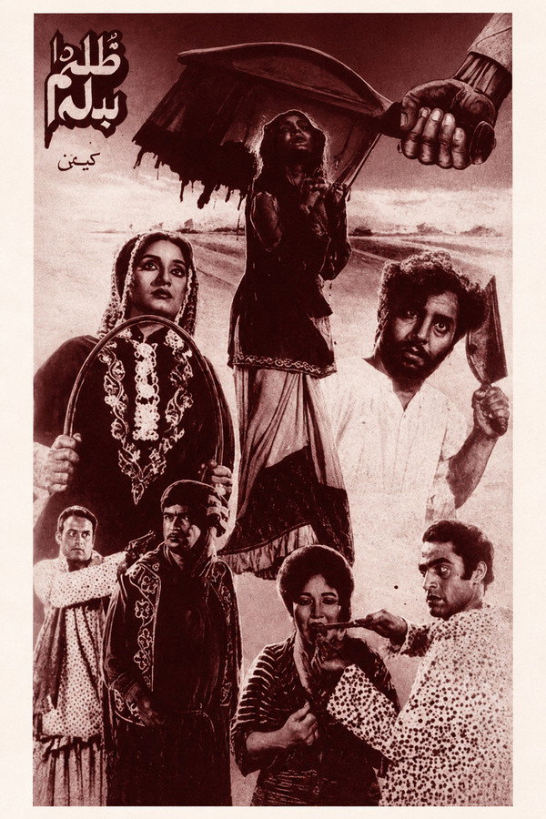 Zulm Da Badla (Revenge for Injustice)