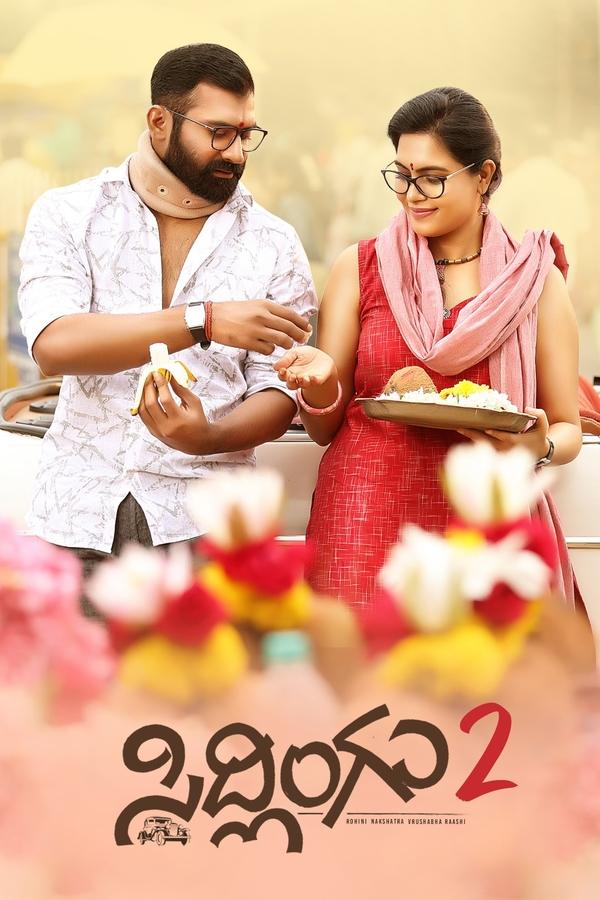 Sidlingu 2 (Kannada)