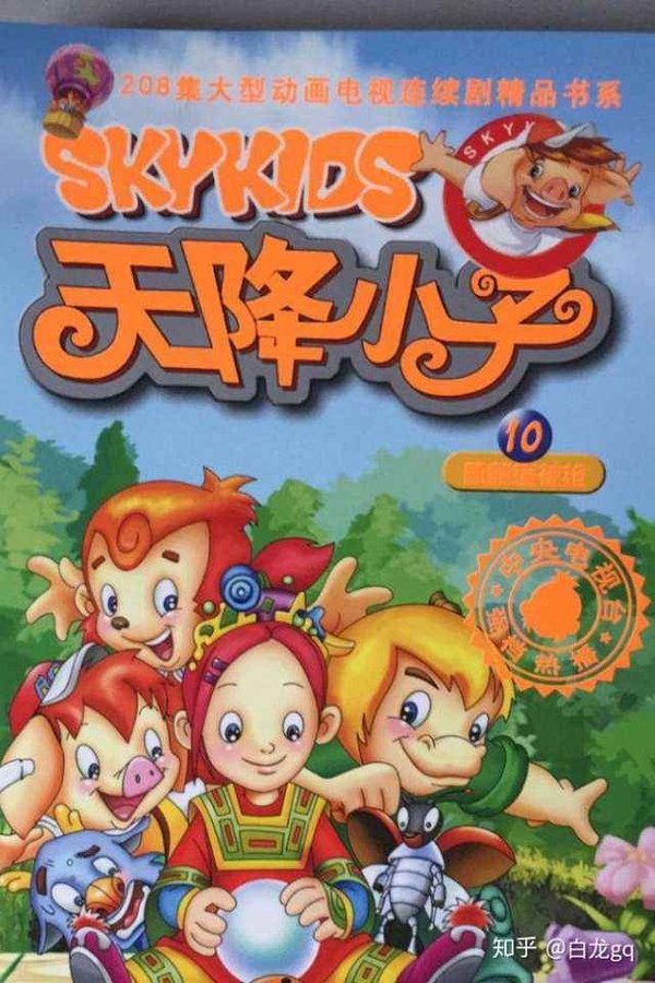 天降小子
