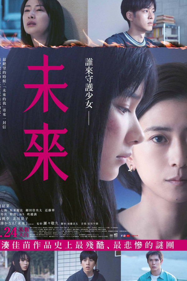 未来