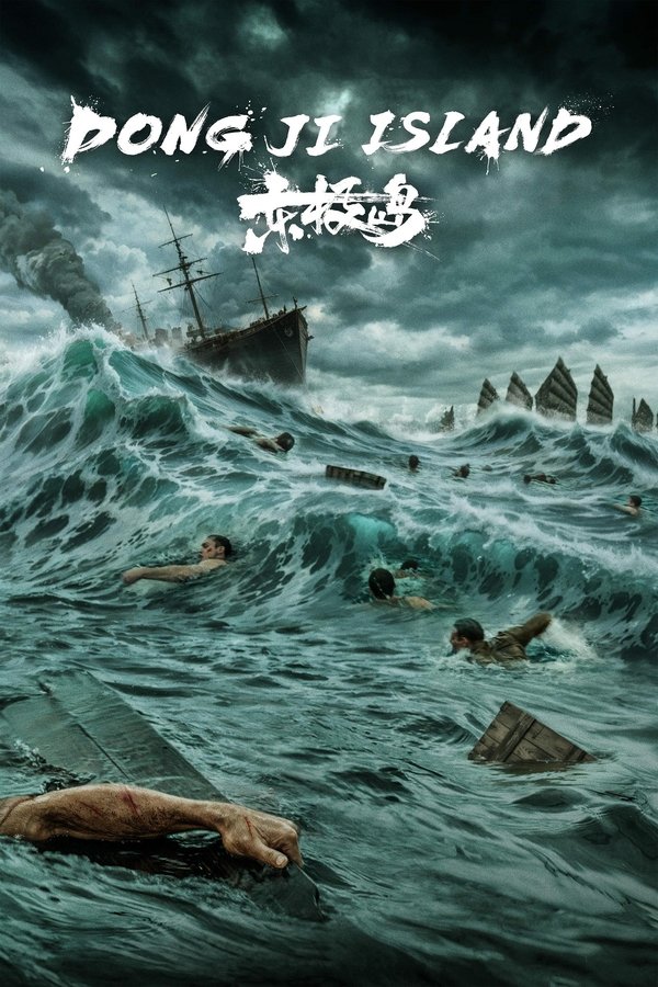 Dongji Rescue poster