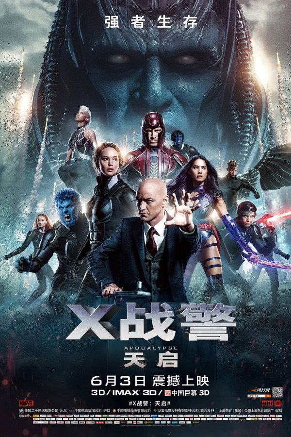 变种特攻：天启灭世战