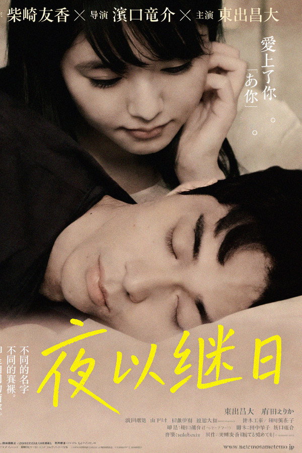 夜以继日
