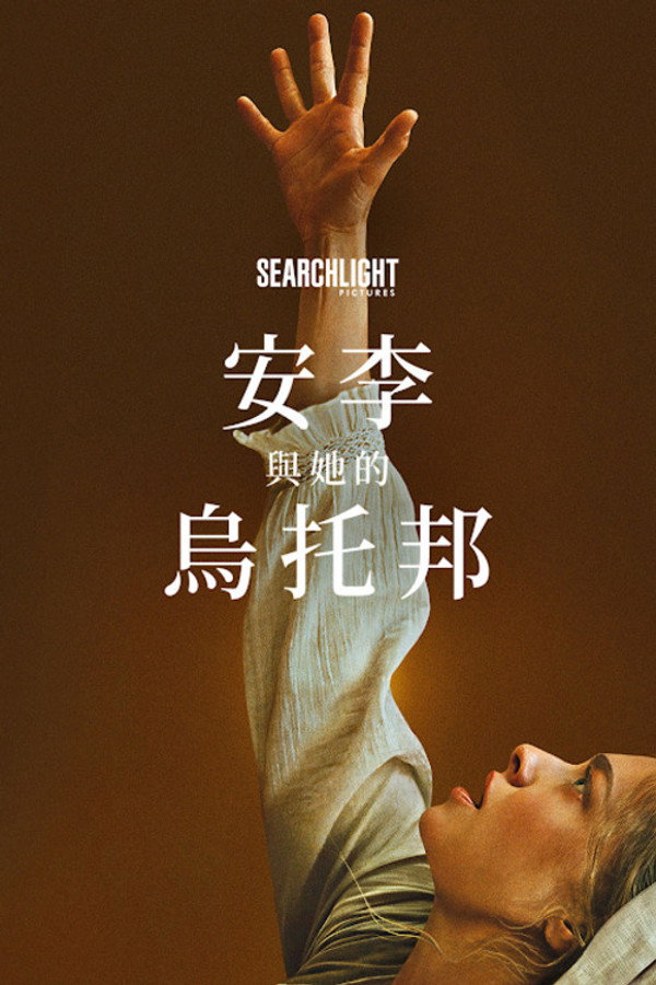 安·李的遺囑