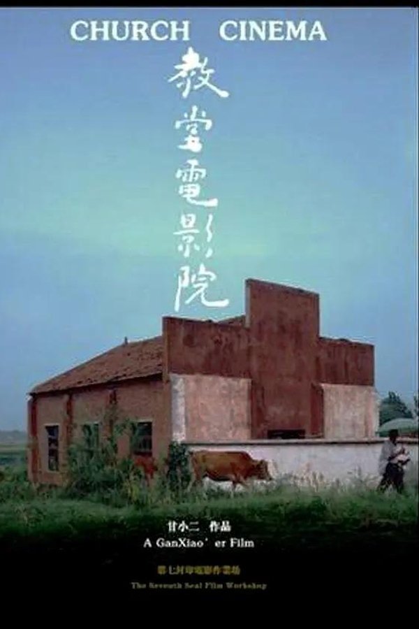 Church Cinema