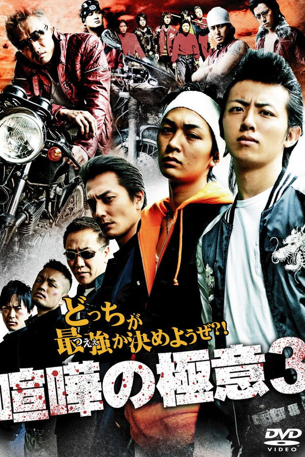 喧哗の极意３
