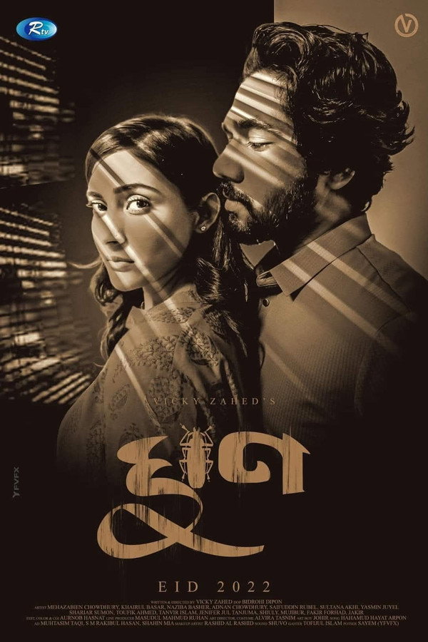 Ghun | ঘুণ