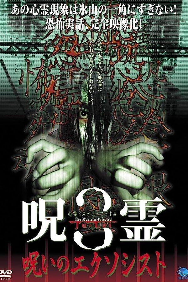 Psychic Mystery File: Cursed Spirit 3 – The Cursed Exorcist