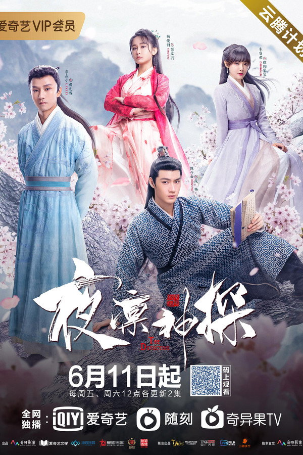 夜凛神探第1季