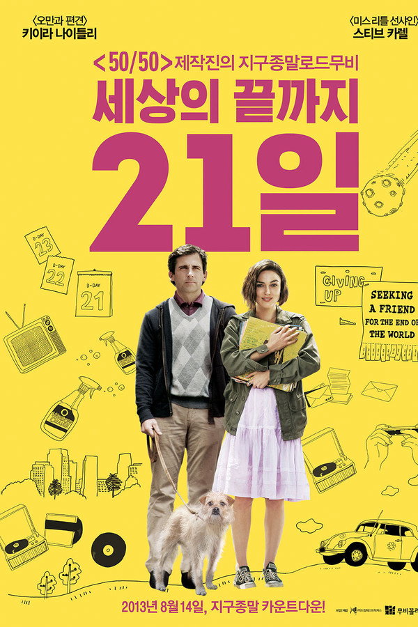 세상의 끝까지 21일