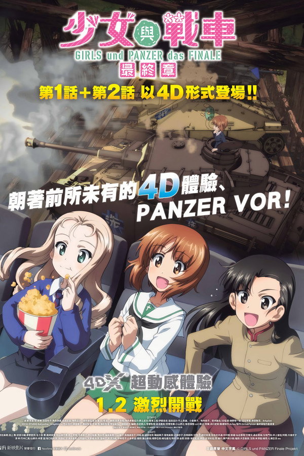 少女与战车 最终章 ～第1话～