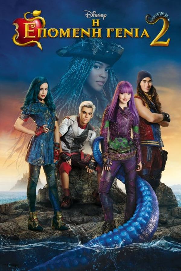 GR - Descendants 2 (2017