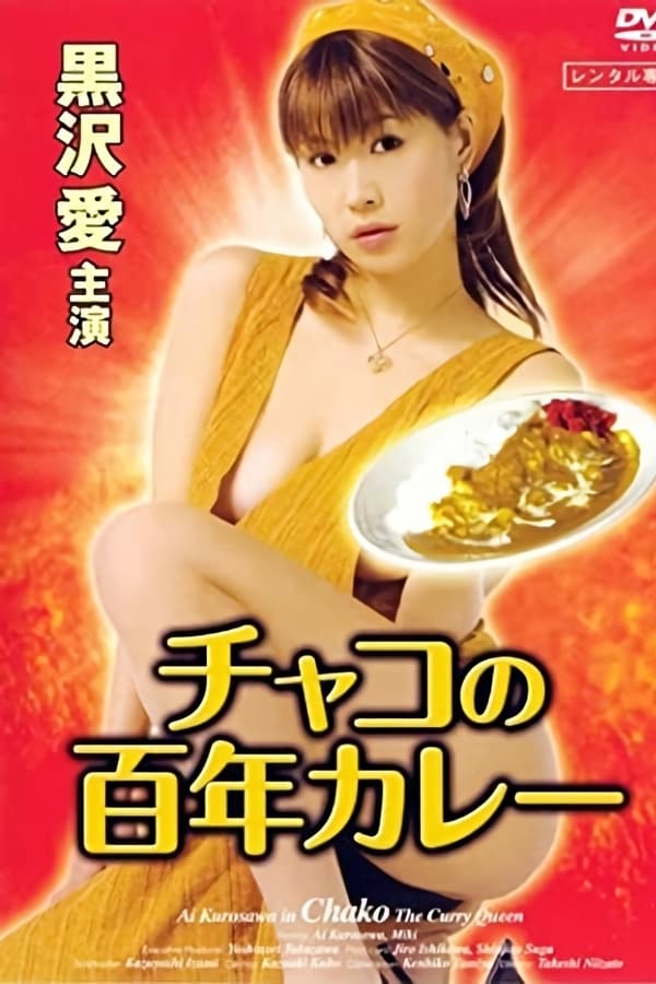 Curry Girl (2006)