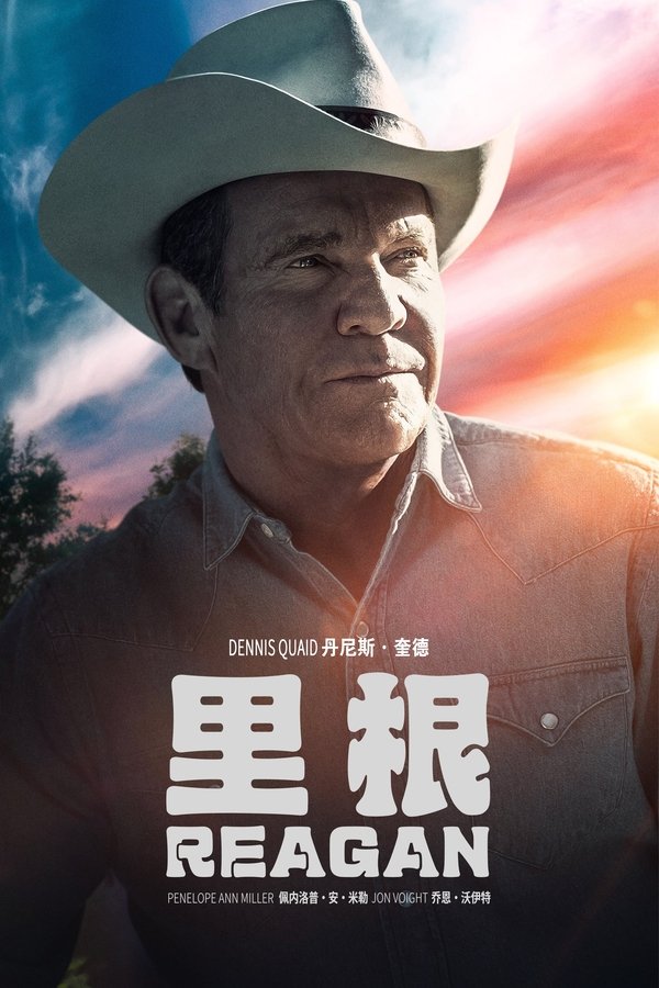 里根