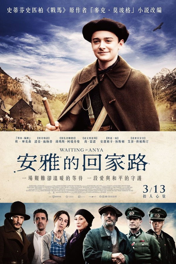 等待安雅