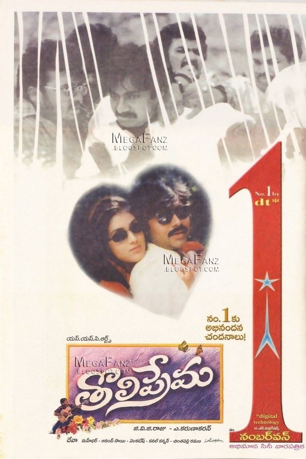 Tholi Prema (1998)
