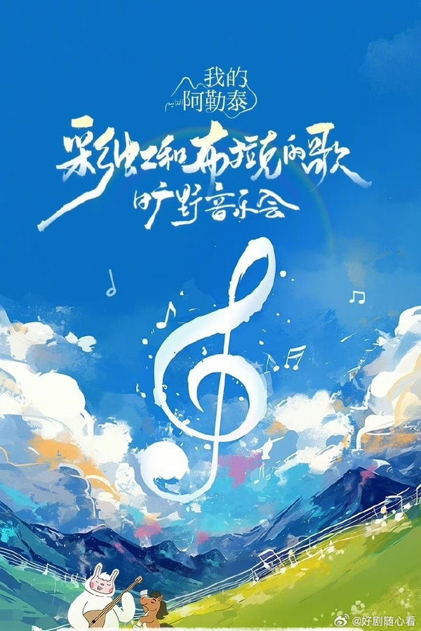 彩虹和布拉克的歌