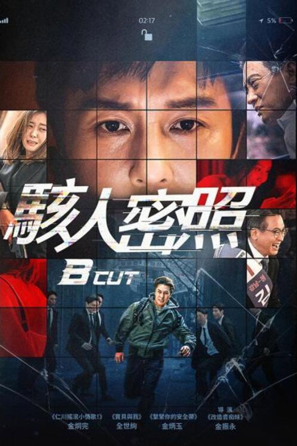 骇人密照
