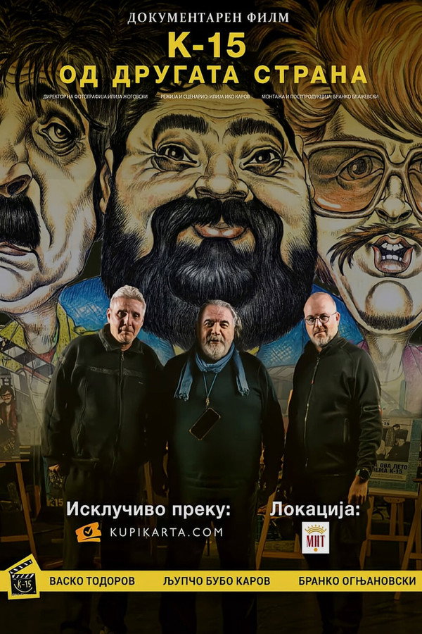 К-15: Од другата страна