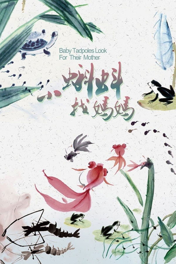 Les têtards à la recherche de leur maman