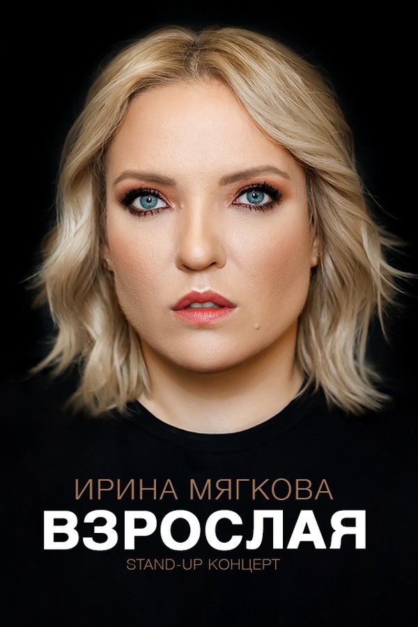 Irina Myagkova: Adult poster