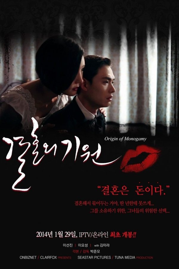 결혼의 기원