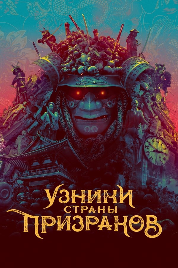 RU - Prisoners of the Ghostland (2021)