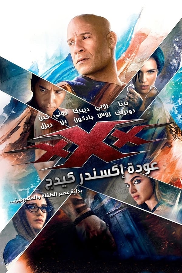 TVplus AR - xXx: Return of Xander Cage (2017)