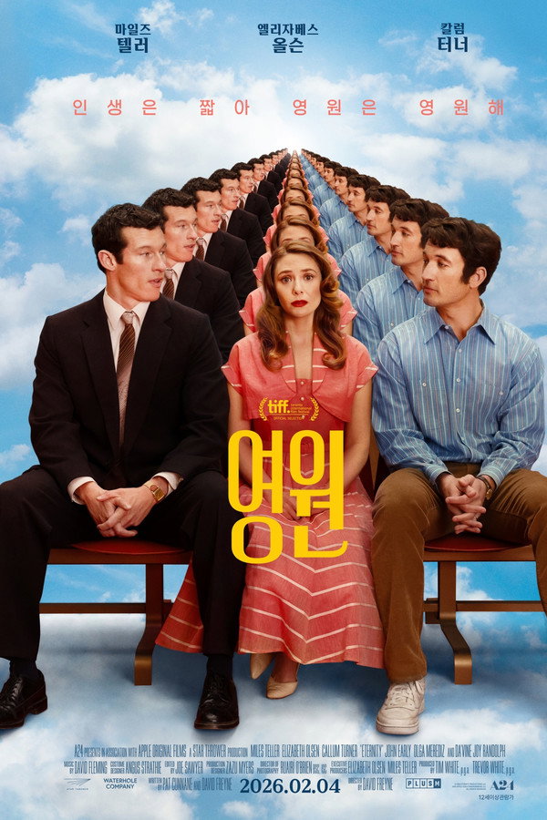 영원