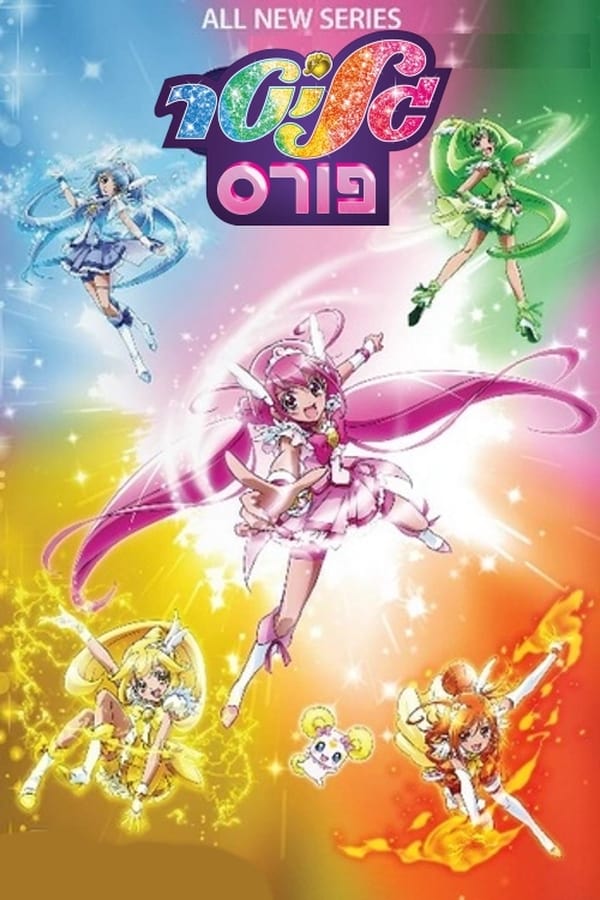 Glitter Force