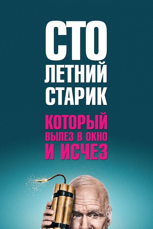 RU - The 100 Year-Old Man Who Climbed Out the Window and Disappeared (2013)