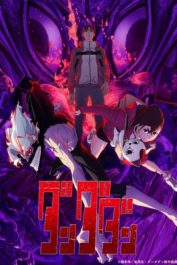 『ダンダダン』邪眼