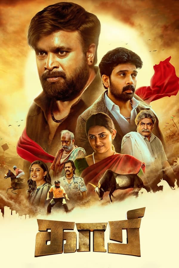 Kaari revolves around the life of a horse jockey in Chennai and how fate brings him to a small village in Ramanad district, who is about to witness the cruelty of money and power.