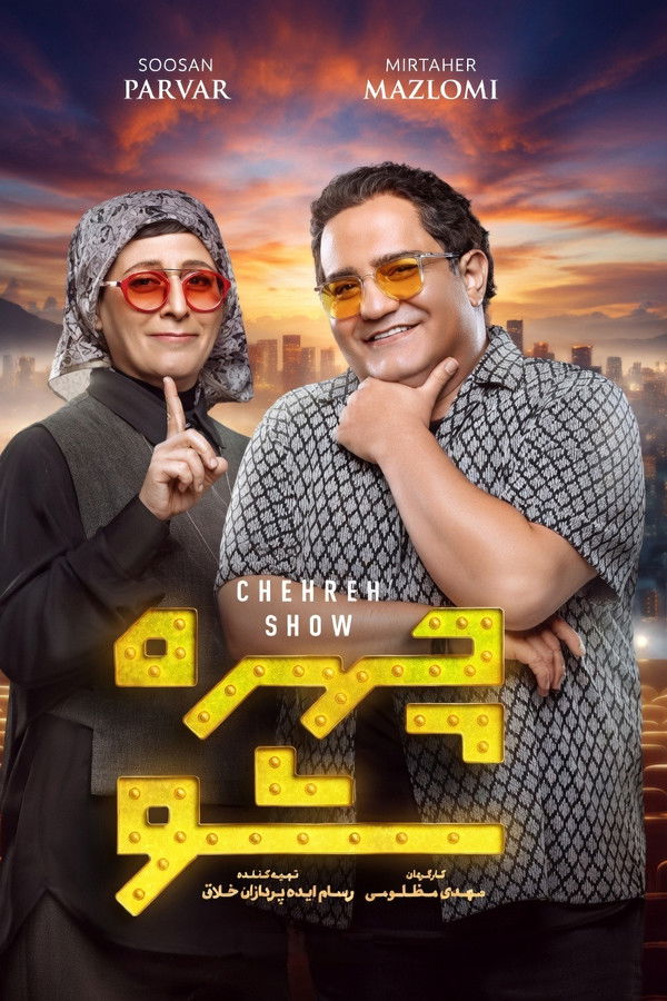 IR - Chehreh Show (2026) (IR) چهره شو