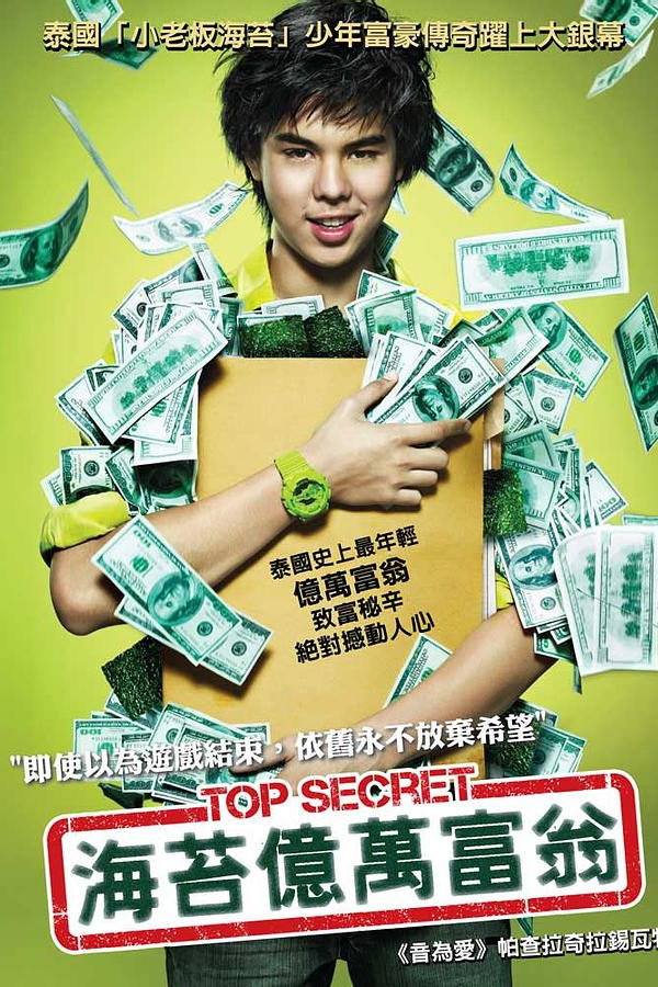 亿万少年的顶级机密