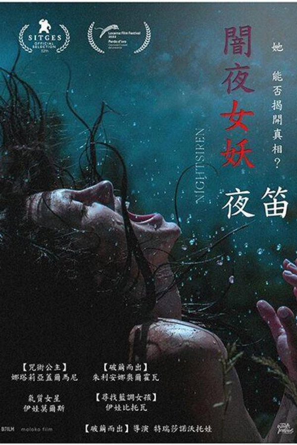夜间警笛