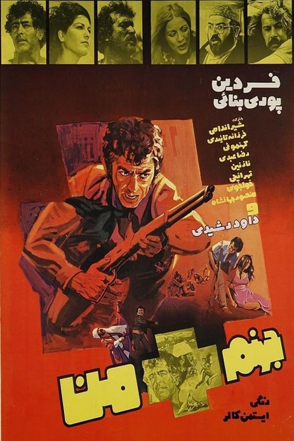 IR - Jahanam Man, جهنم  من