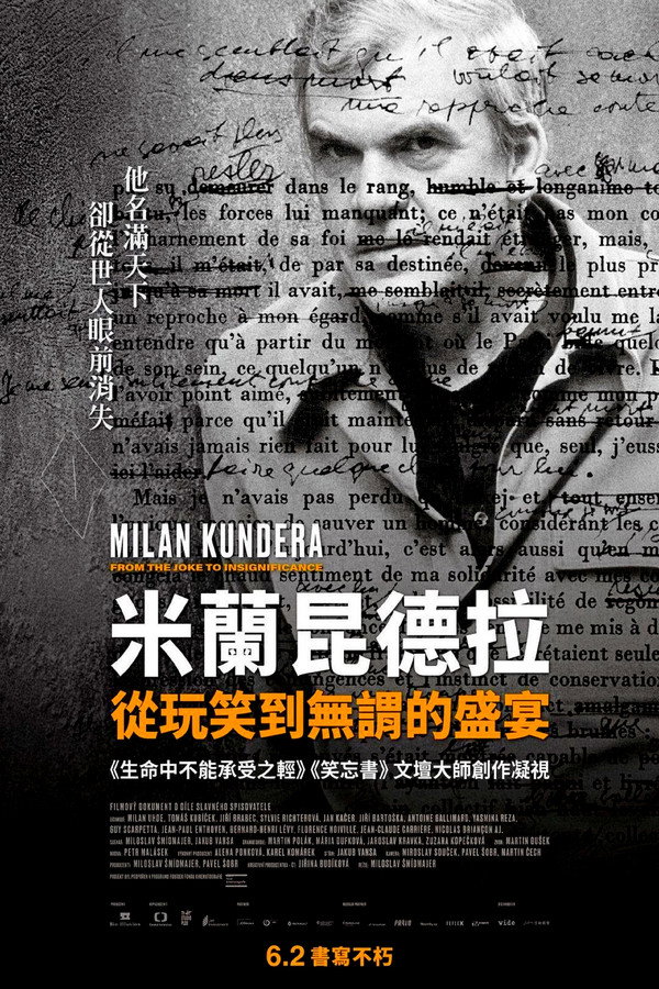 米兰昆德拉：从玩笑到无谓的盛宴