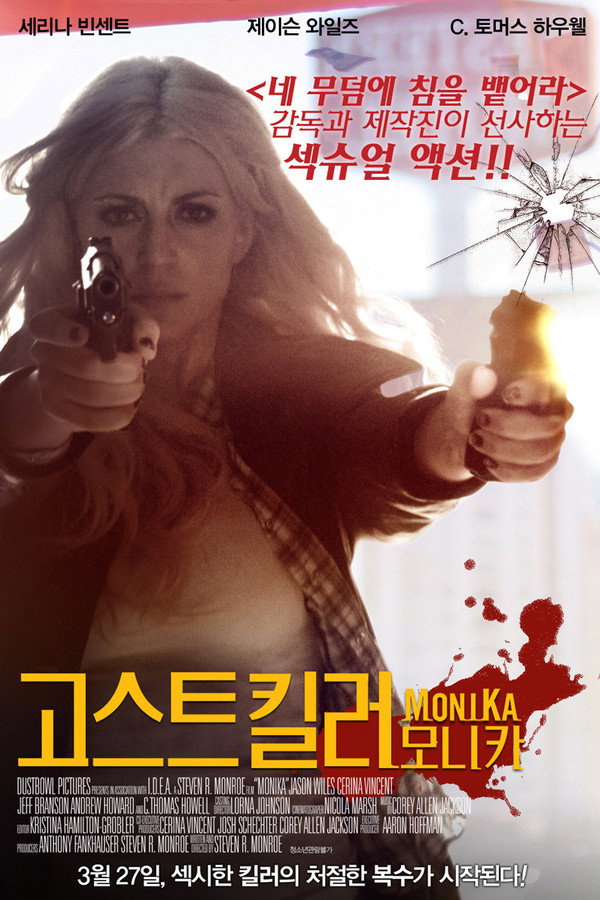 고스트 킬러: 모니카