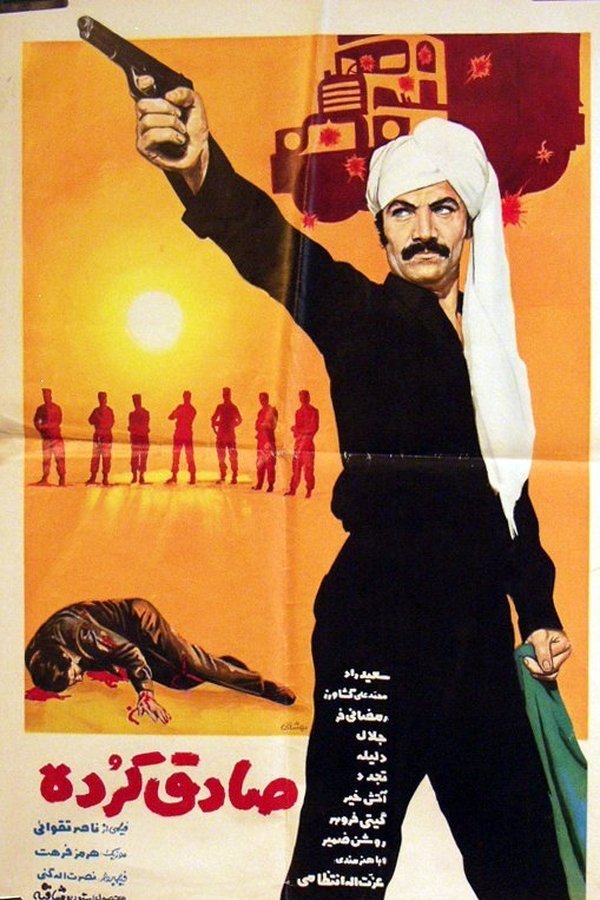 IR - Sadegh Kurde (1972) صادق کرده