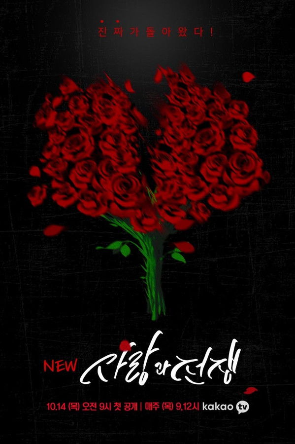 NEW 사랑과 전쟁