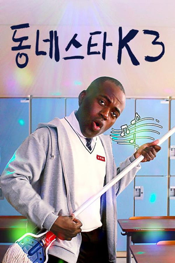 The K Star Next Door