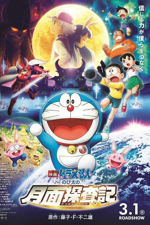 Doraemon: Nobita’s Chronicle of the Moon Exploration