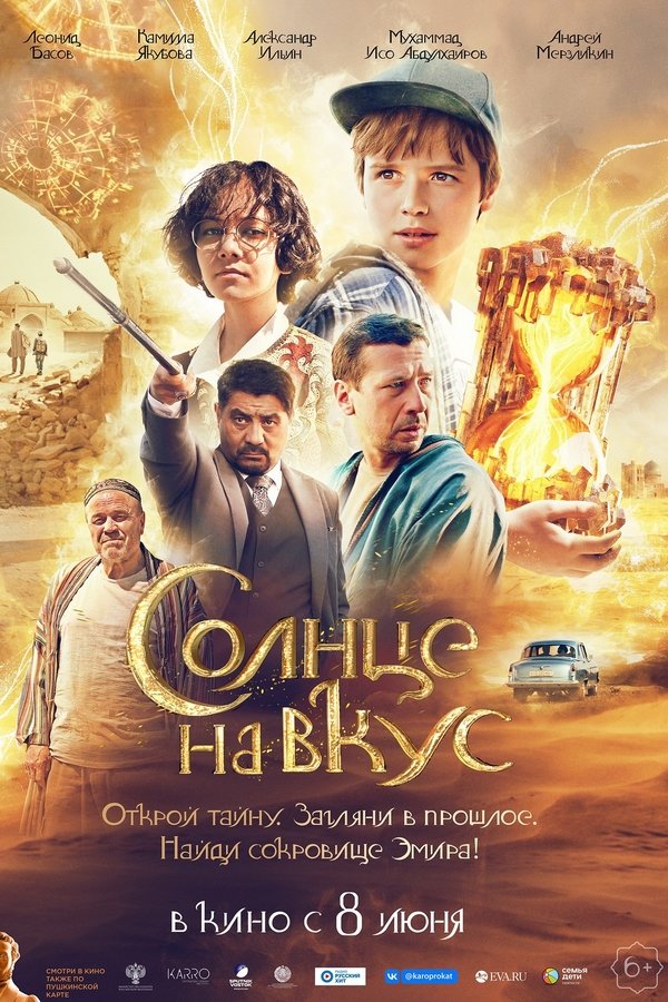 The Muscovite family urgently flies to Tashkent. Parents explain such haste to the 12-year-old hero by the need to help his grandfather, who lives in Uzbekistan, with business. The boy saw him only once, in deep childhood, but he remembered that meeting with an eccentric relative well.