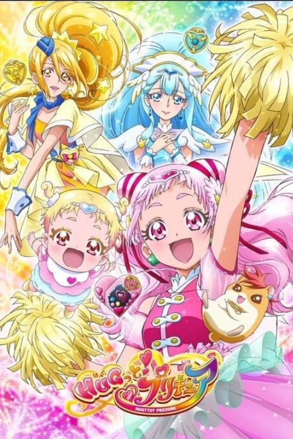 HUGっと!プリキュア