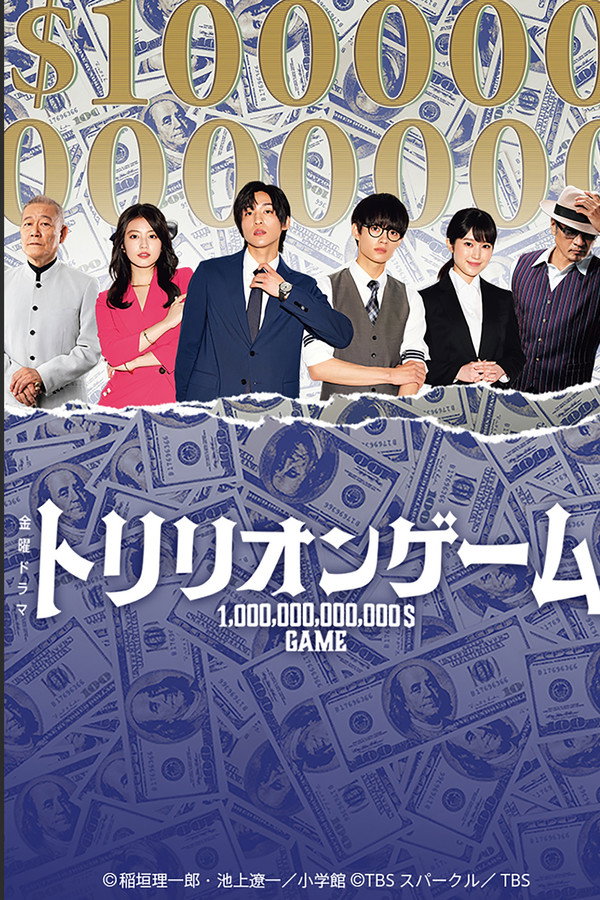 Trillion Game