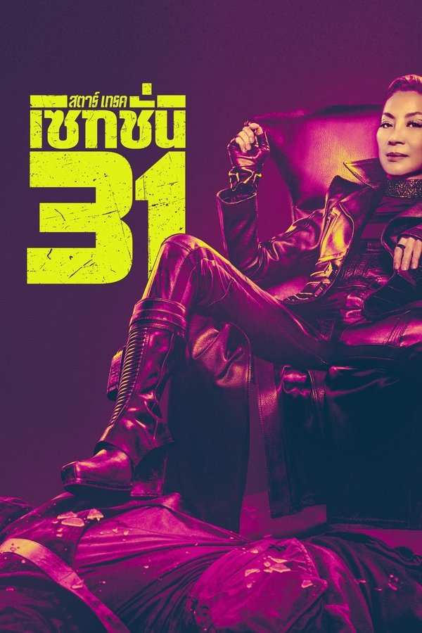 Star Trek Section 31 สตาร์เทรค เซคชั่น 31 2025 พากย์ไทย
